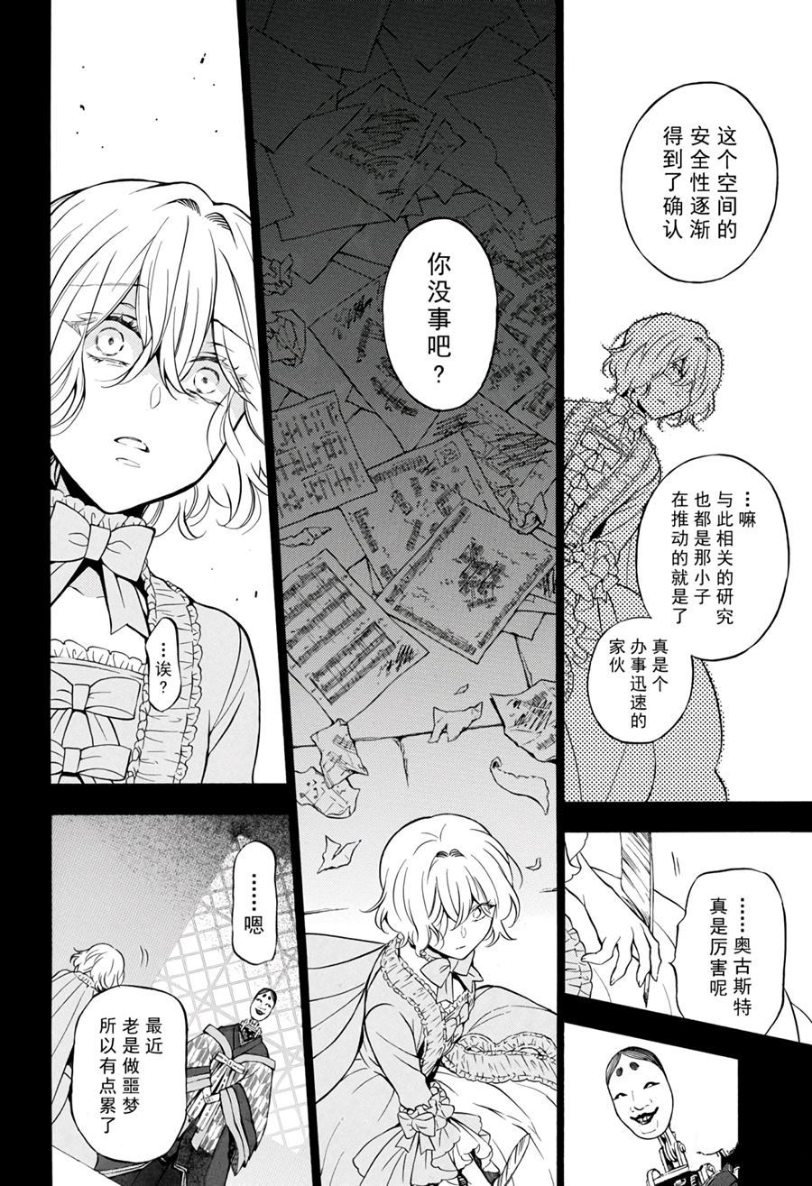 《瓦尼塔斯的手记》漫画最新章节第33话 试看版免费下拉式在线观看章节第【12】张图片