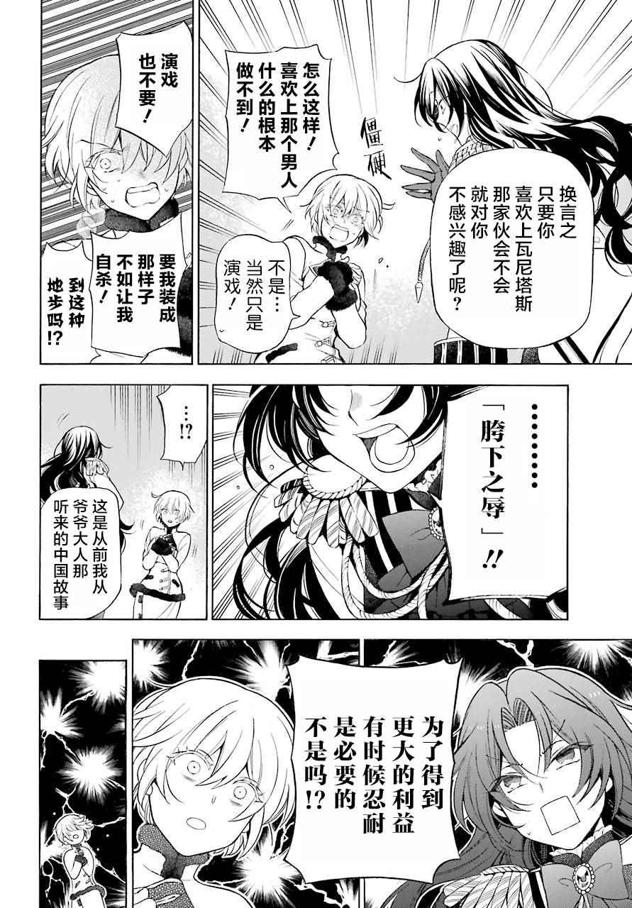 《瓦尼塔斯的手记》漫画最新章节第20话免费下拉式在线观看章节第【9】张图片