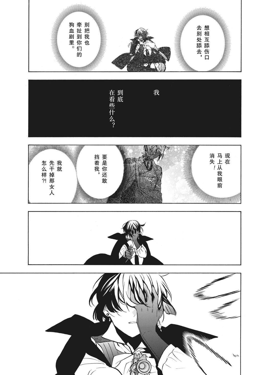 《瓦尼塔斯的手记》漫画最新章节第53话 试看版免费下拉式在线观看章节第【19】张图片