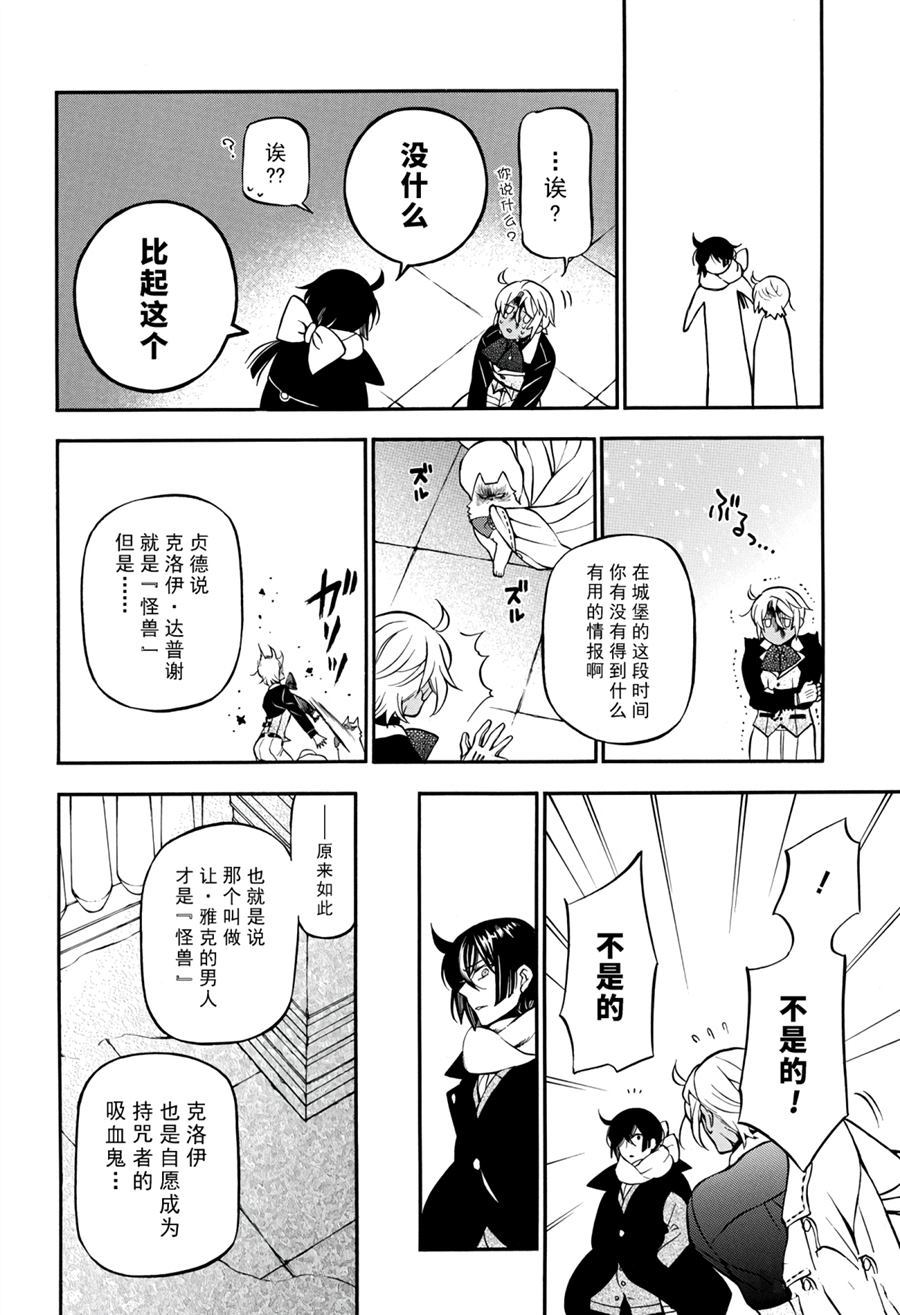 《瓦尼塔斯的手记》漫画最新章节第34.5话免费下拉式在线观看章节第【13】张图片