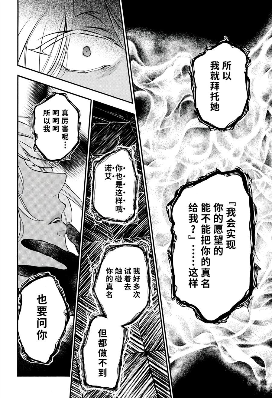 《瓦尼塔斯的手记》漫画最新章节第30话 试看版免费下拉式在线观看章节第【10】张图片