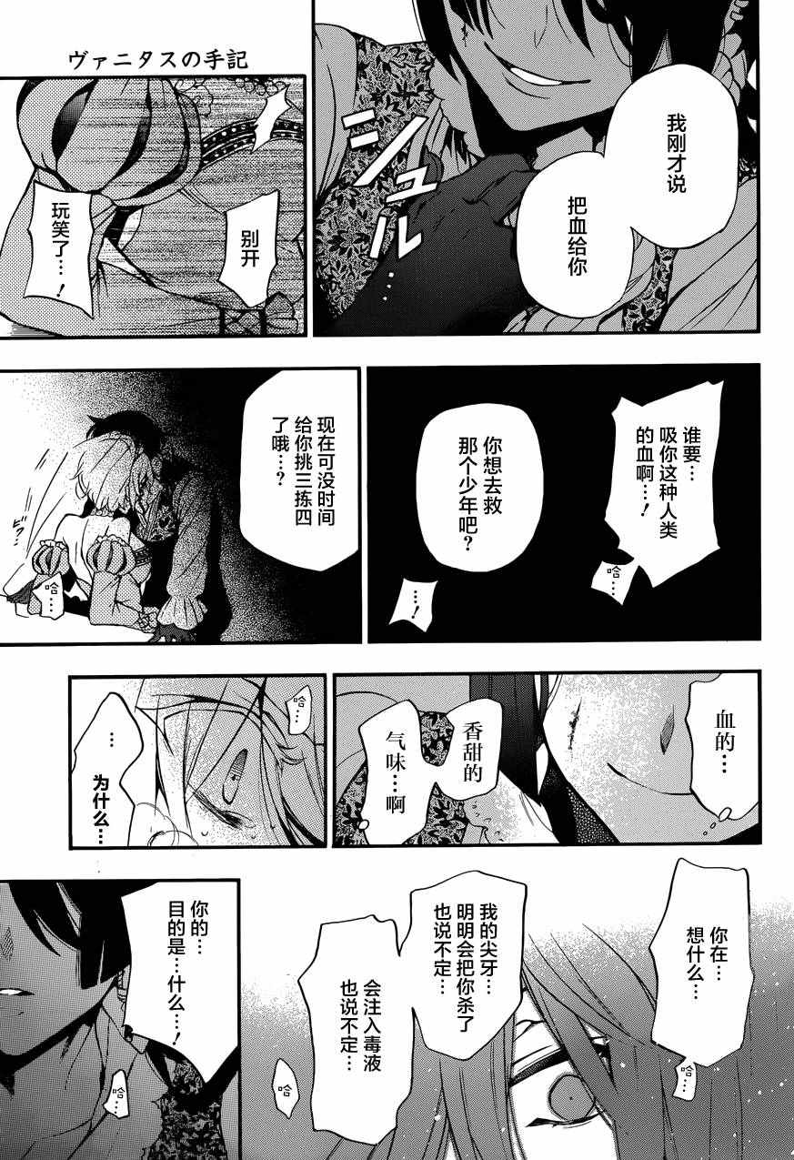 《瓦尼塔斯的手记》漫画最新章节第8话免费下拉式在线观看章节第【29】张图片