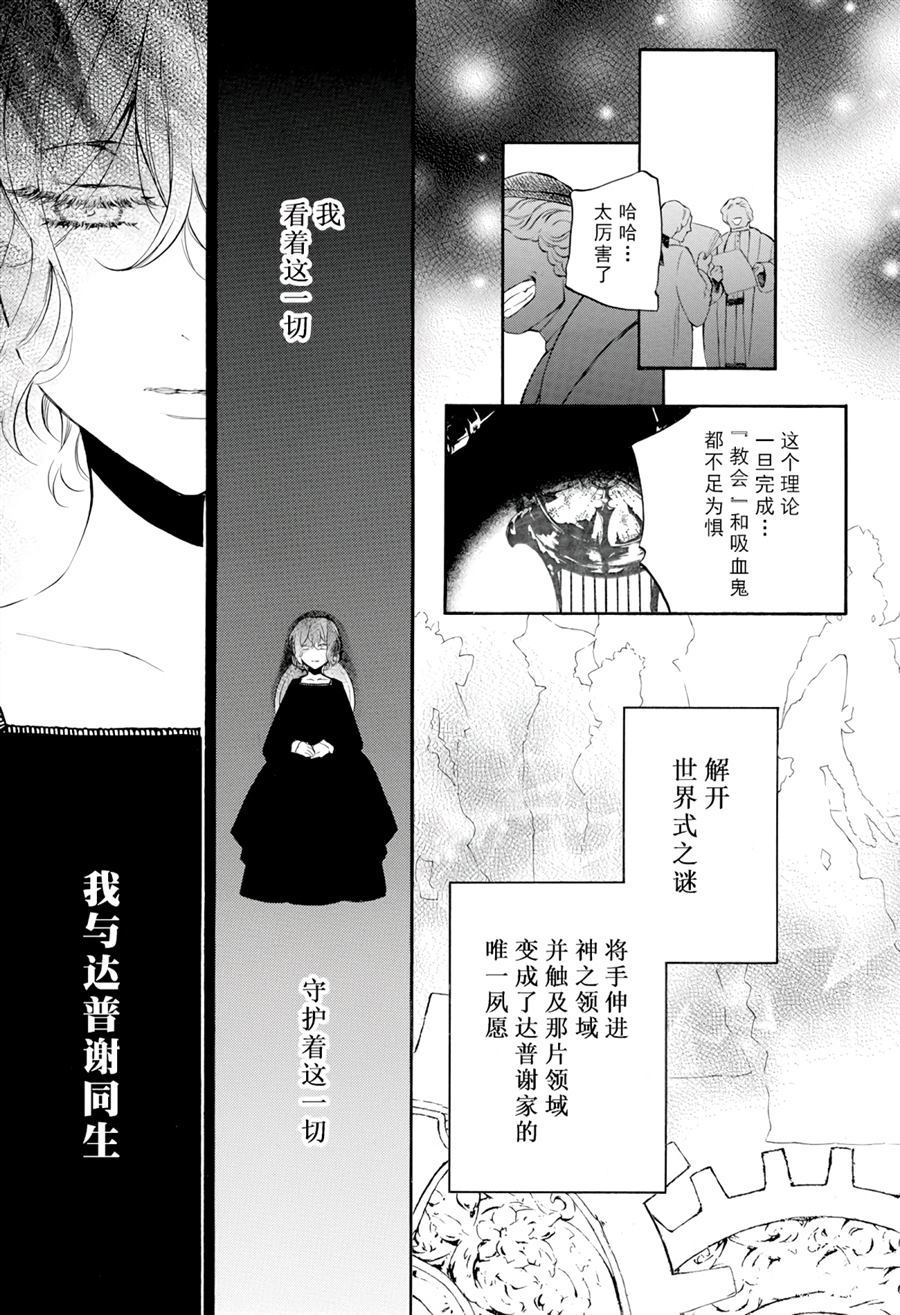 《瓦尼塔斯的手记》漫画最新章节第31话 试看版免费下拉式在线观看章节第【5】张图片