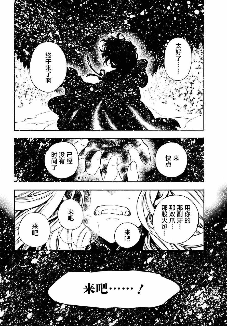 《瓦尼塔斯的手记》漫画最新章节第24话免费下拉式在线观看章节第【3】张图片