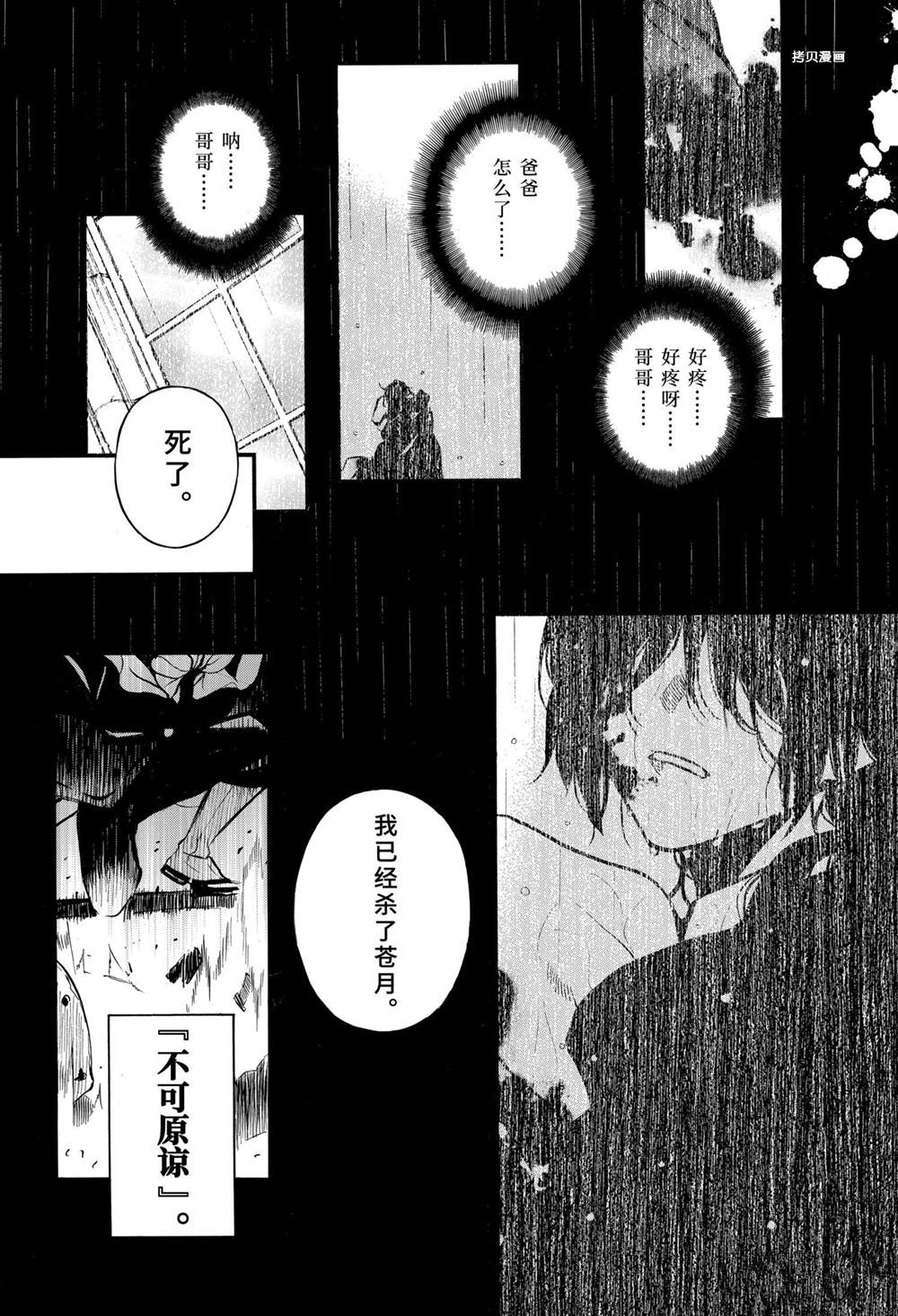 《瓦尼塔斯的手记》漫画最新章节第51话 试看版免费下拉式在线观看章节第【10】张图片