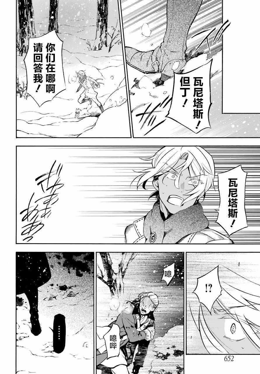 《瓦尼塔斯的手记》漫画最新章节第24话免费下拉式在线观看章节第【23】张图片