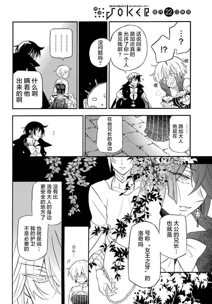 《瓦尼塔斯的手记》漫画最新章节第22话免费下拉式在线观看章节第【9】张图片