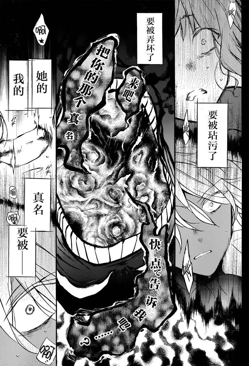 《瓦尼塔斯的手记》漫画最新章节第5话免费下拉式在线观看章节第【32】张图片