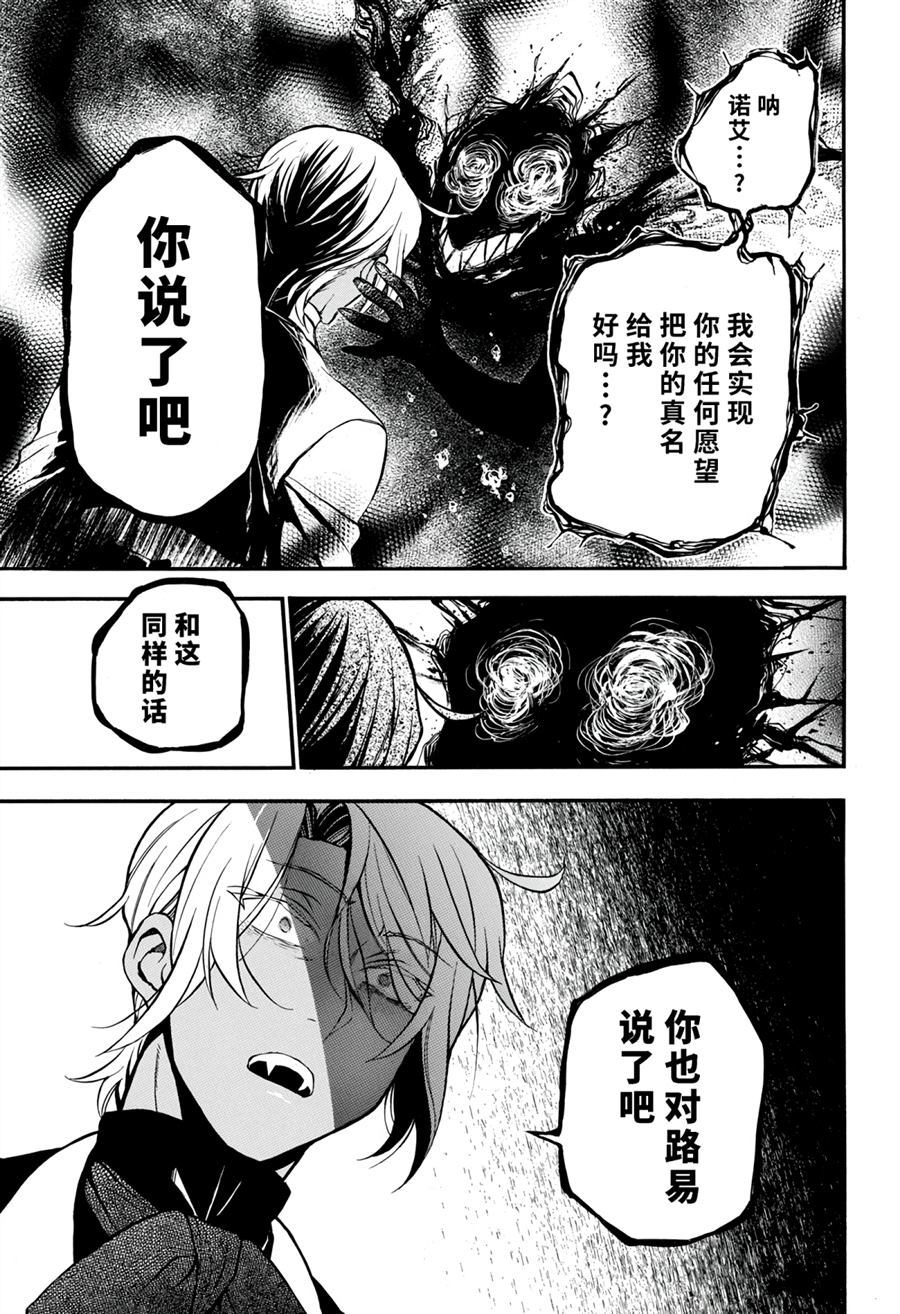 《瓦尼塔斯的手记》漫画最新章节第30话 试看版免费下拉式在线观看章节第【11】张图片