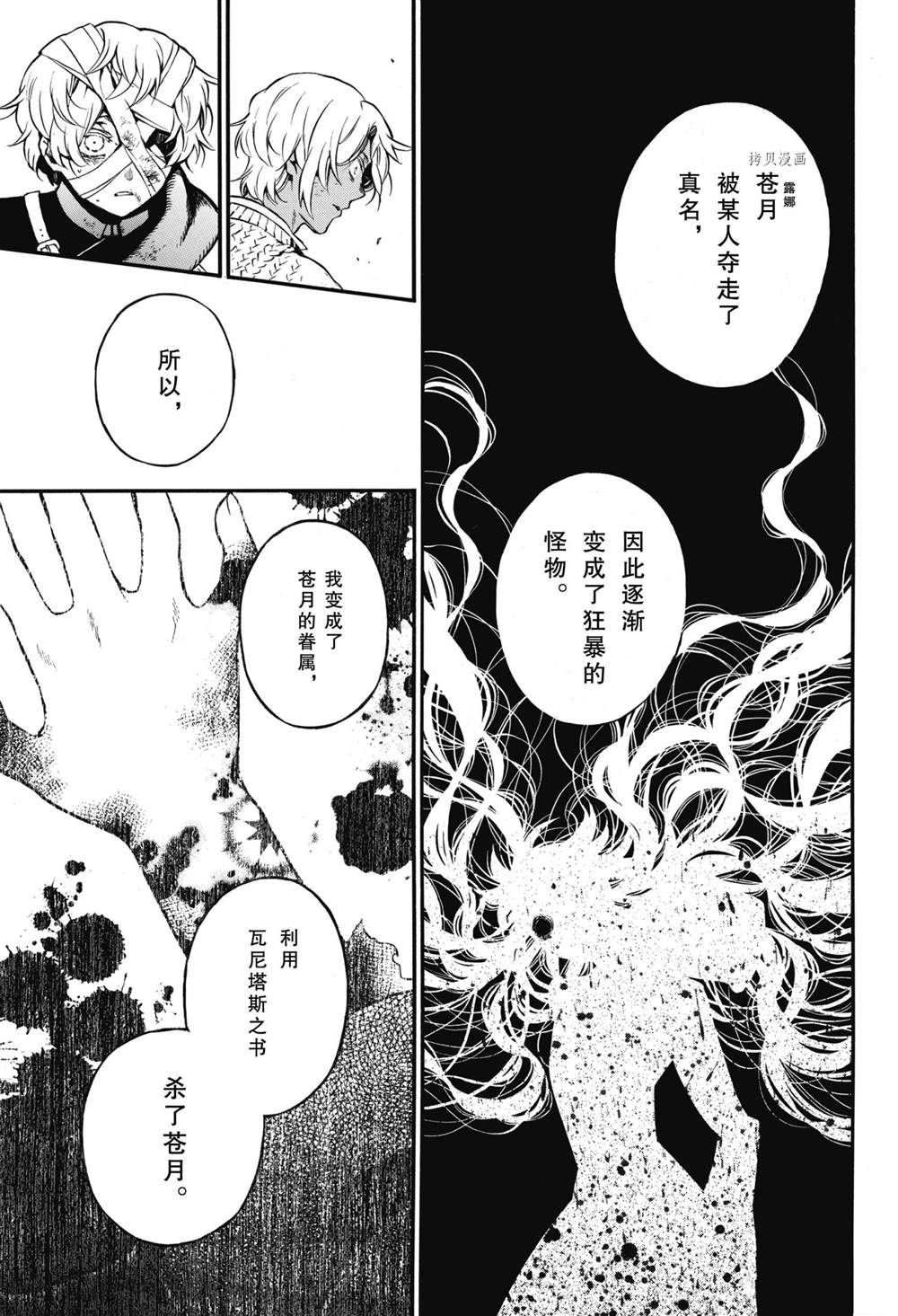 《瓦尼塔斯的手记》漫画最新章节第55.5话 试看版免费下拉式在线观看章节第【13】张图片