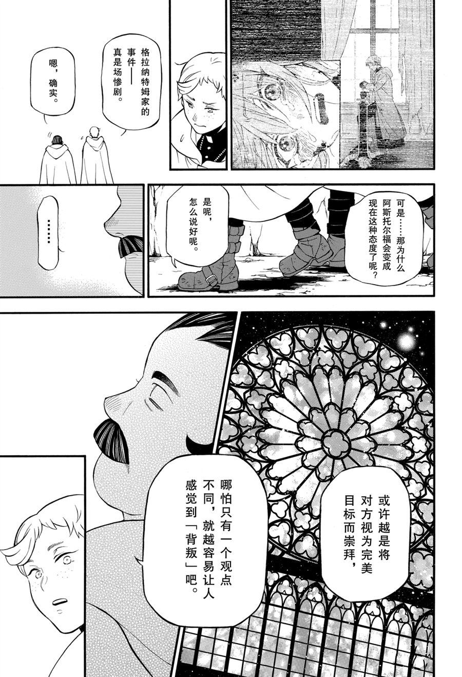 《瓦尼塔斯的手记》漫画最新章节第46.5话 试看版免费下拉式在线观看章节第【17】张图片