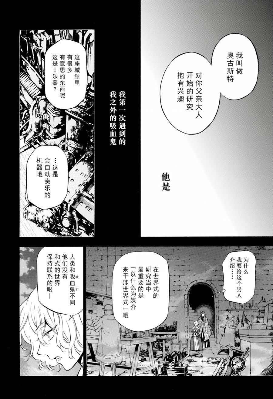 《瓦尼塔斯的手记》漫画最新章节第31话 试看版免费下拉式在线观看章节第【8】张图片