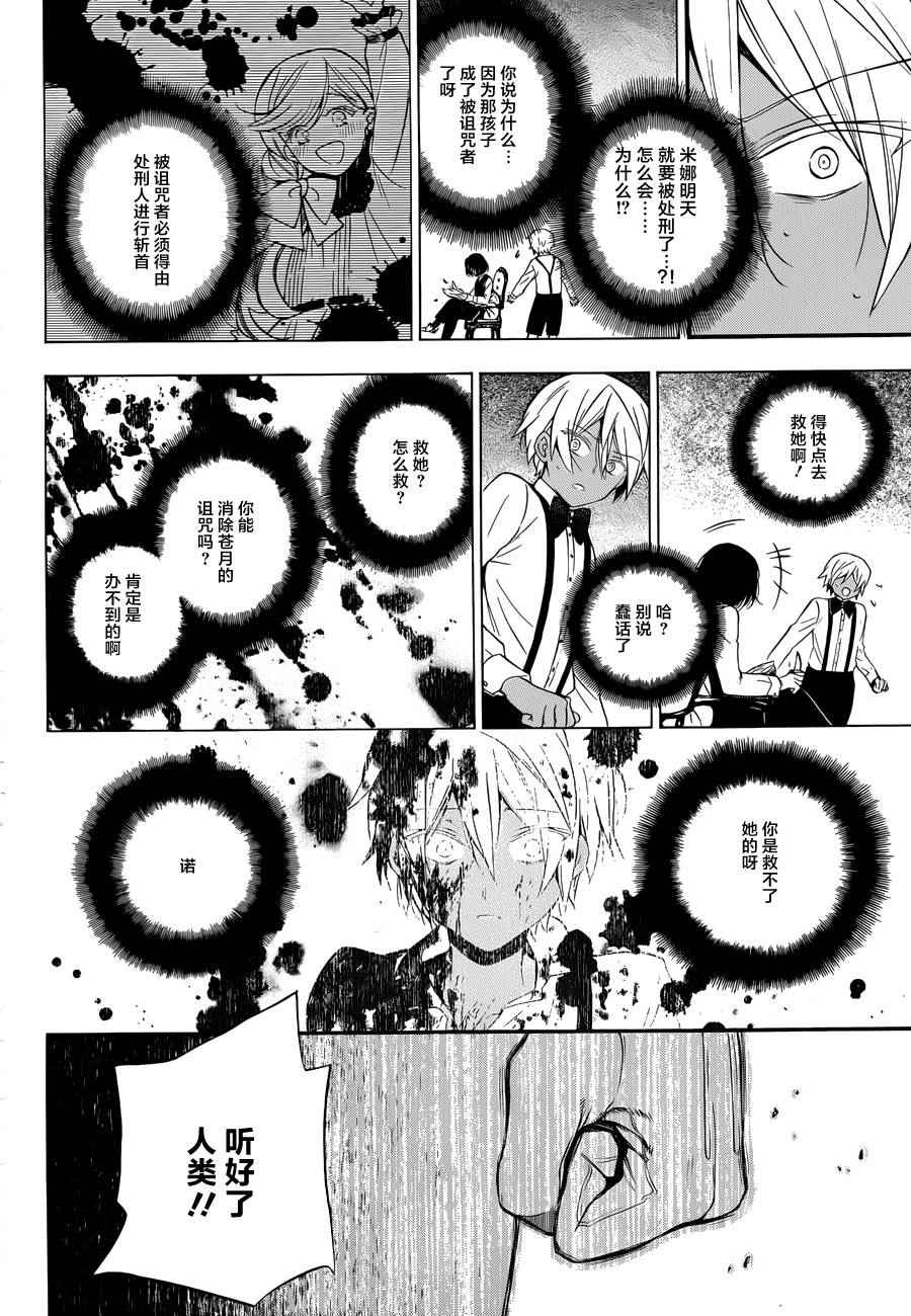 《瓦尼塔斯的手记》漫画最新章节第2话免费下拉式在线观看章节第【31】张图片