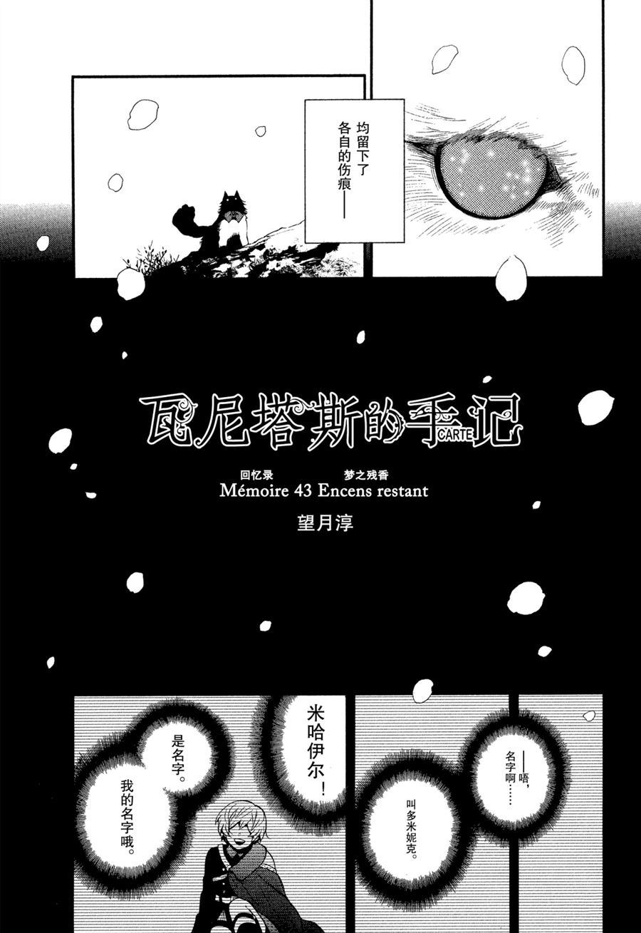 《瓦尼塔斯的手记》漫画最新章节第43话 试看版免费下拉式在线观看章节第【9】张图片