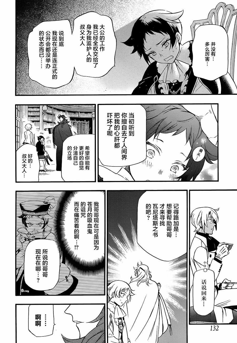 《瓦尼塔斯的手记》漫画最新章节第13话免费下拉式在线观看章节第【12】张图片