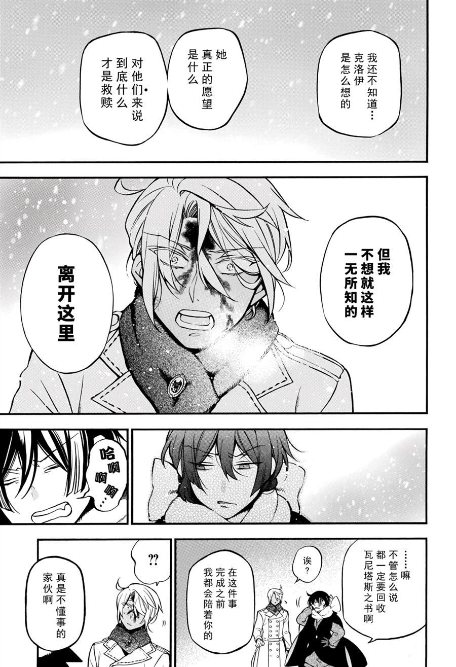 《瓦尼塔斯的手记》漫画最新章节第34.5话免费下拉式在线观看章节第【16】张图片