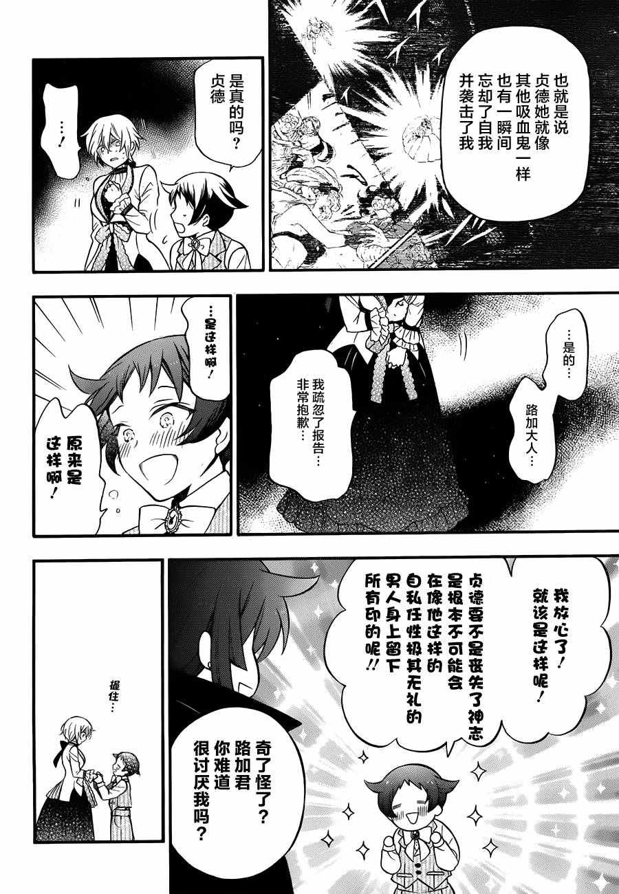 《瓦尼塔斯的手记》漫画最新章节第12话免费下拉式在线观看章节第【16】张图片