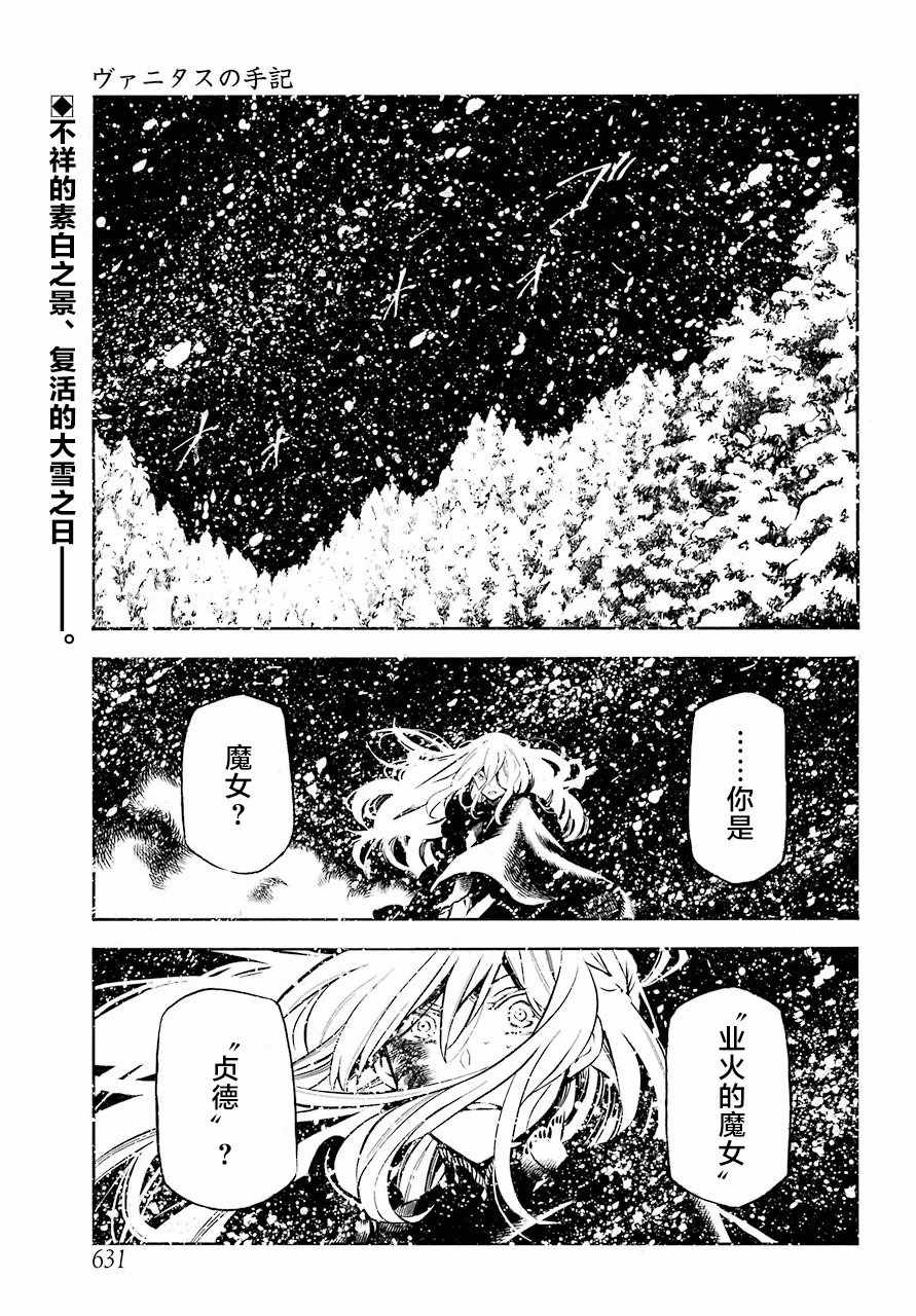 《瓦尼塔斯的手记》漫画最新章节第24话免费下拉式在线观看章节第【2】张图片