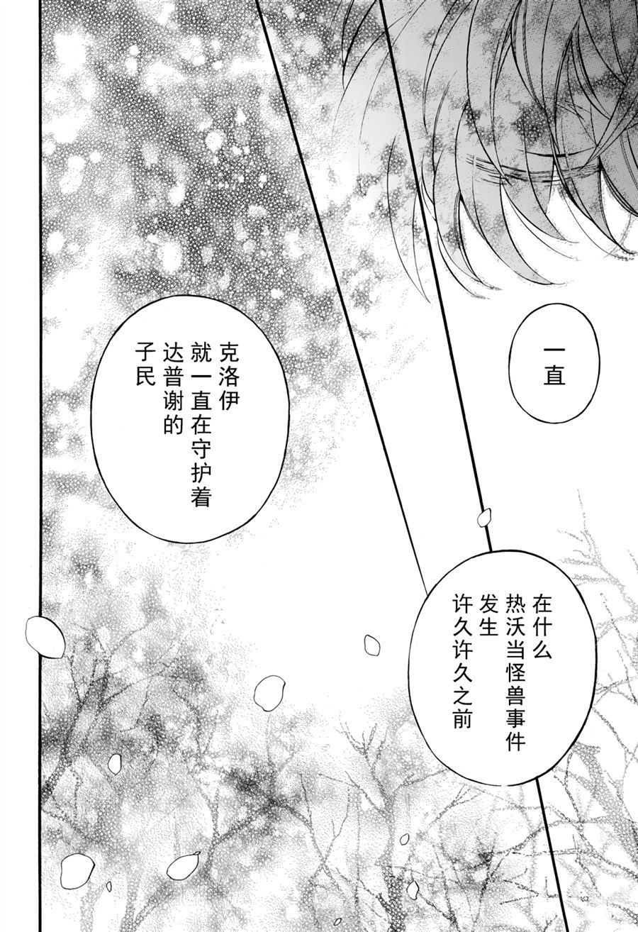 《瓦尼塔斯的手记》漫画最新章节第30话 试看版免费下拉式在线观看章节第【24】张图片