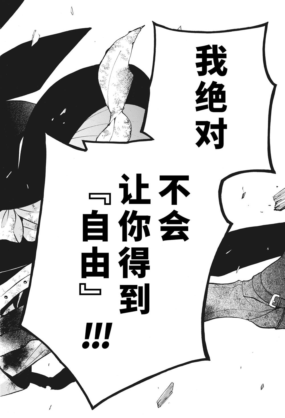 《瓦尼塔斯的手记》漫画最新章节第53话 试看版免费下拉式在线观看章节第【30】张图片