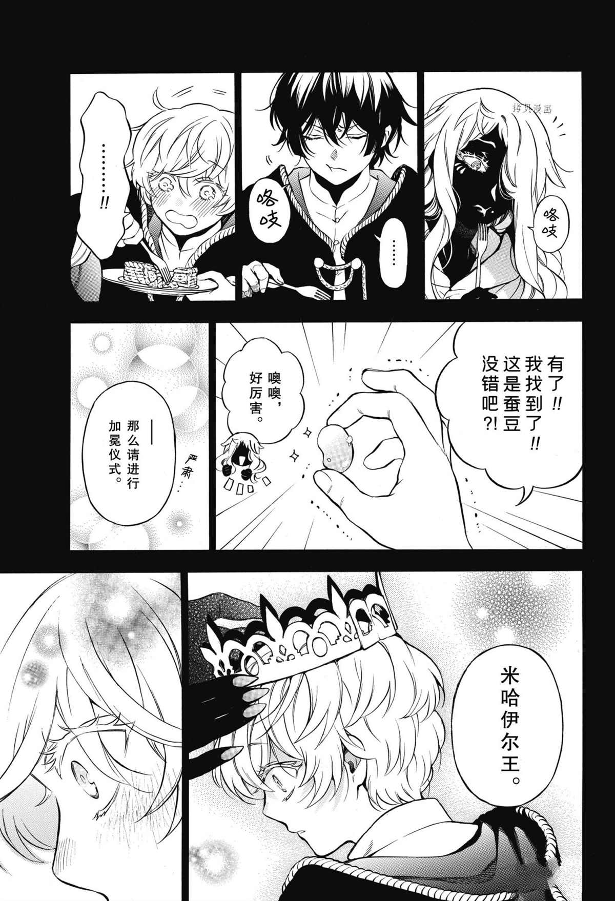 《瓦尼塔斯的手记》漫画最新章节第56话 试看版免费下拉式在线观看章节第【3】张图片