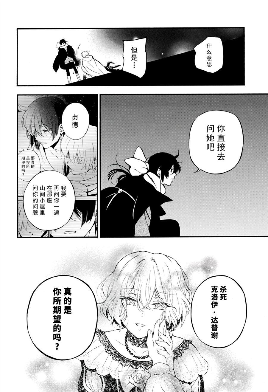 《瓦尼塔斯的手记》漫画最新章节第39话 试看版免费下拉式在线观看章节第【32】张图片