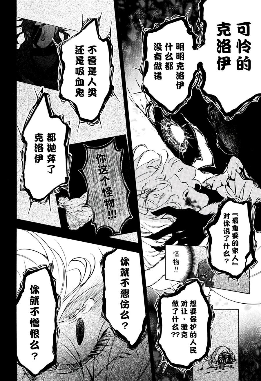 《瓦尼塔斯的手记》漫画最新章节第37话 试看版免费下拉式在线观看章节第【8】张图片