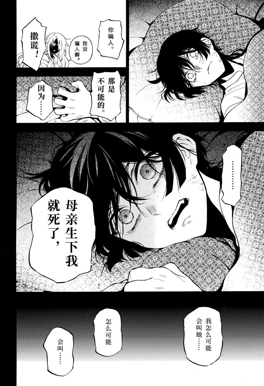 《瓦尼塔斯的手记》漫画最新章节第49话 试看版免费下拉式在线观看章节第【14】张图片