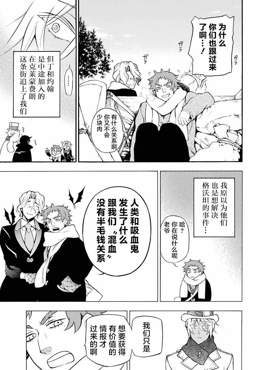 《瓦尼塔斯的手记》漫画最新章节第24话免费下拉式在线观看章节第【6】张图片