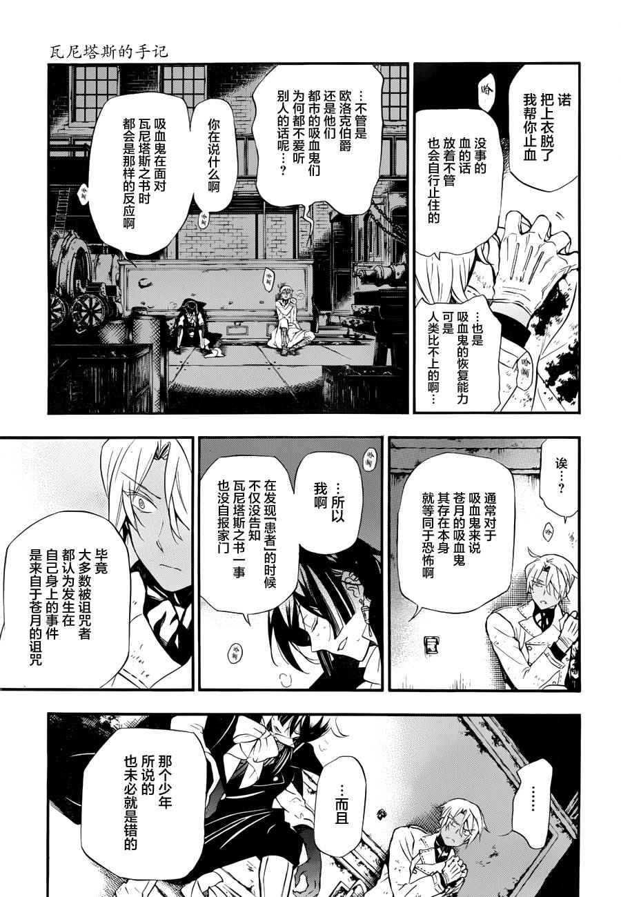 《瓦尼塔斯的手记》漫画最新章节第3话免费下拉式在线观看章节第【43】张图片