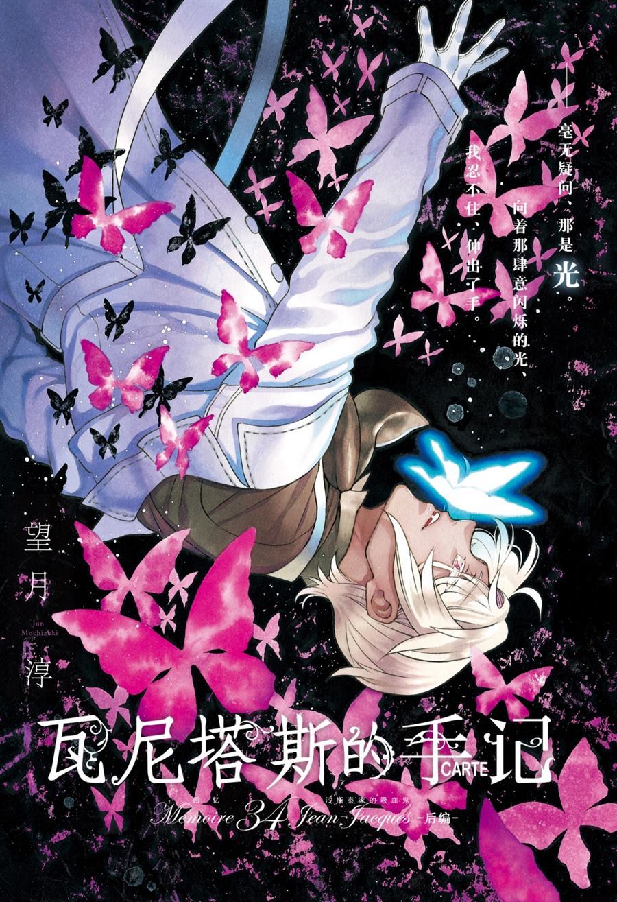 《瓦尼塔斯的手记》漫画最新章节第34.5话免费下拉式在线观看章节第【1】张图片