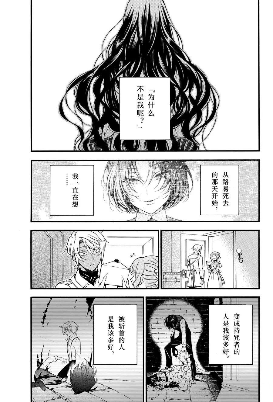 《瓦尼塔斯的手记》漫画最新章节第46话 试看版免费下拉式在线观看章节第【3】张图片