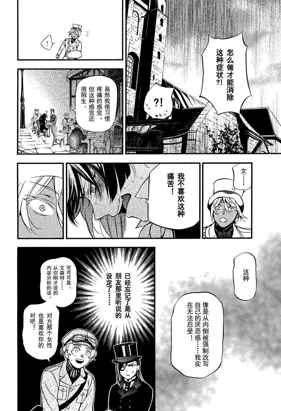 《瓦尼塔斯的手记》漫画最新章节第44话 试看版免费下拉式在线观看章节第【22】张图片