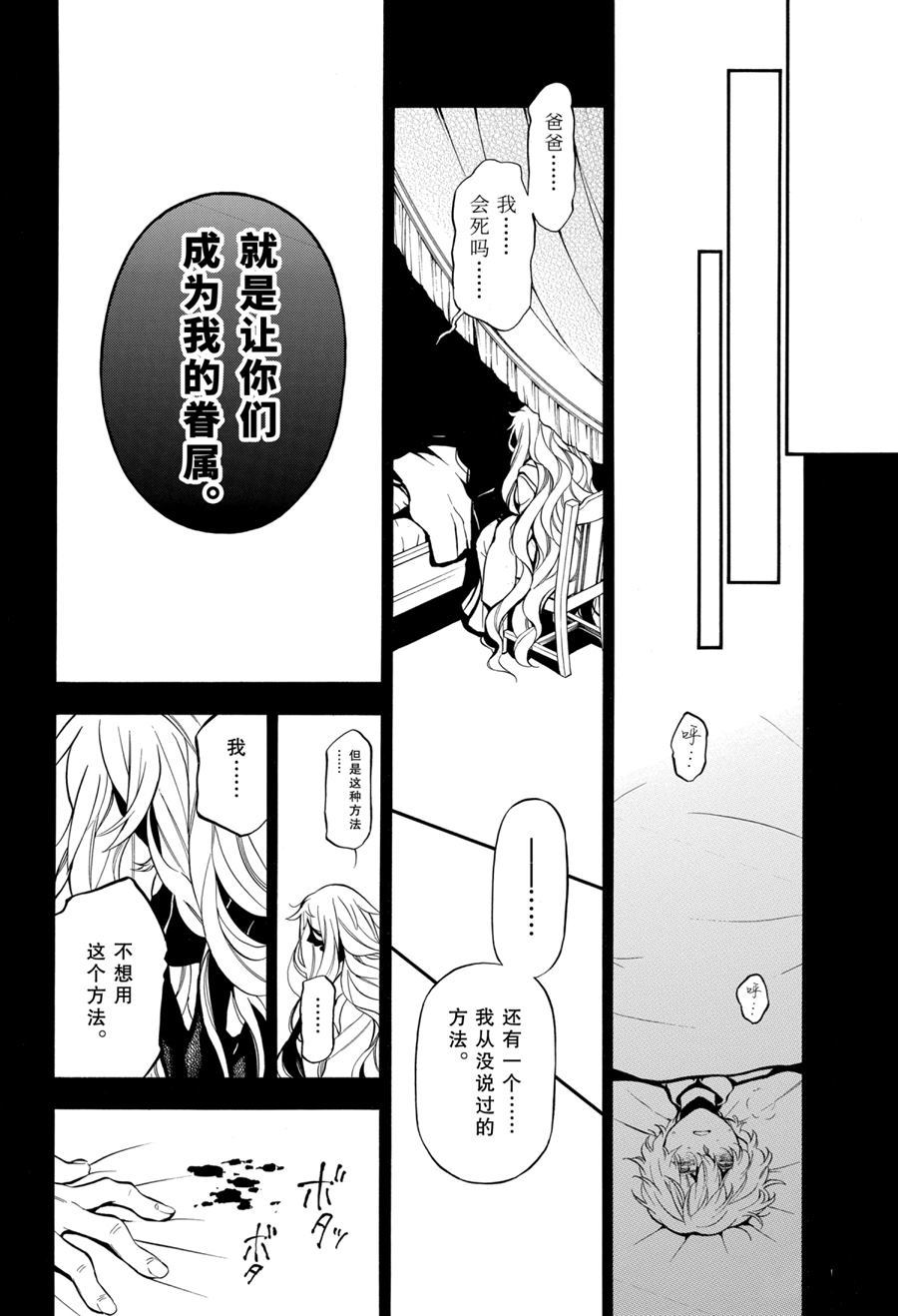 《瓦尼塔斯的手记》漫画最新章节第49话 试看版免费下拉式在线观看章节第【30】张图片