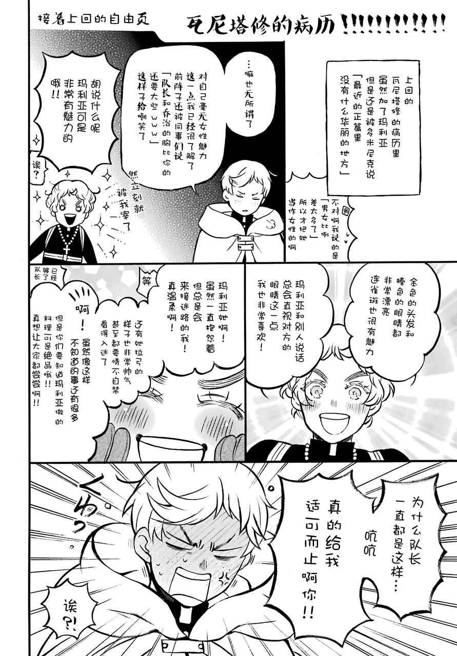 《瓦尼塔斯的手记》漫画最新章节第18话免费下拉式在线观看章节第【1】张图片