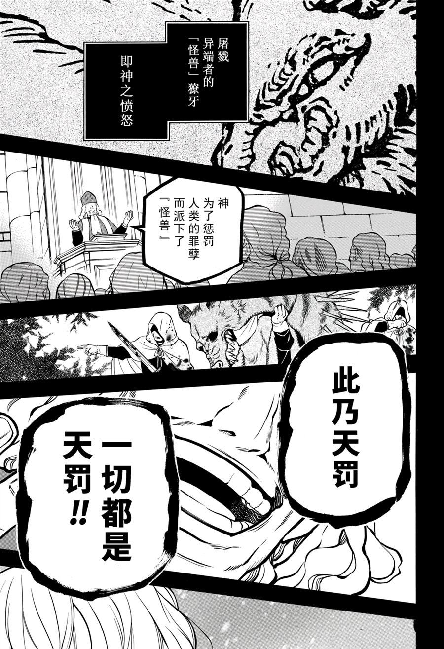 《瓦尼塔斯的手记》漫画最新章节第36话 试看版免费下拉式在线观看章节第【7】张图片