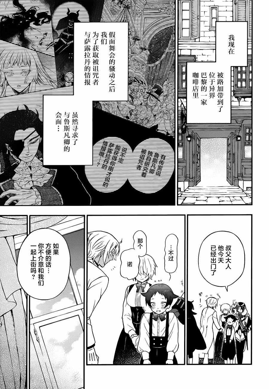 《瓦尼塔斯的手记》漫画最新章节第12话免费下拉式在线观看章节第【5】张图片