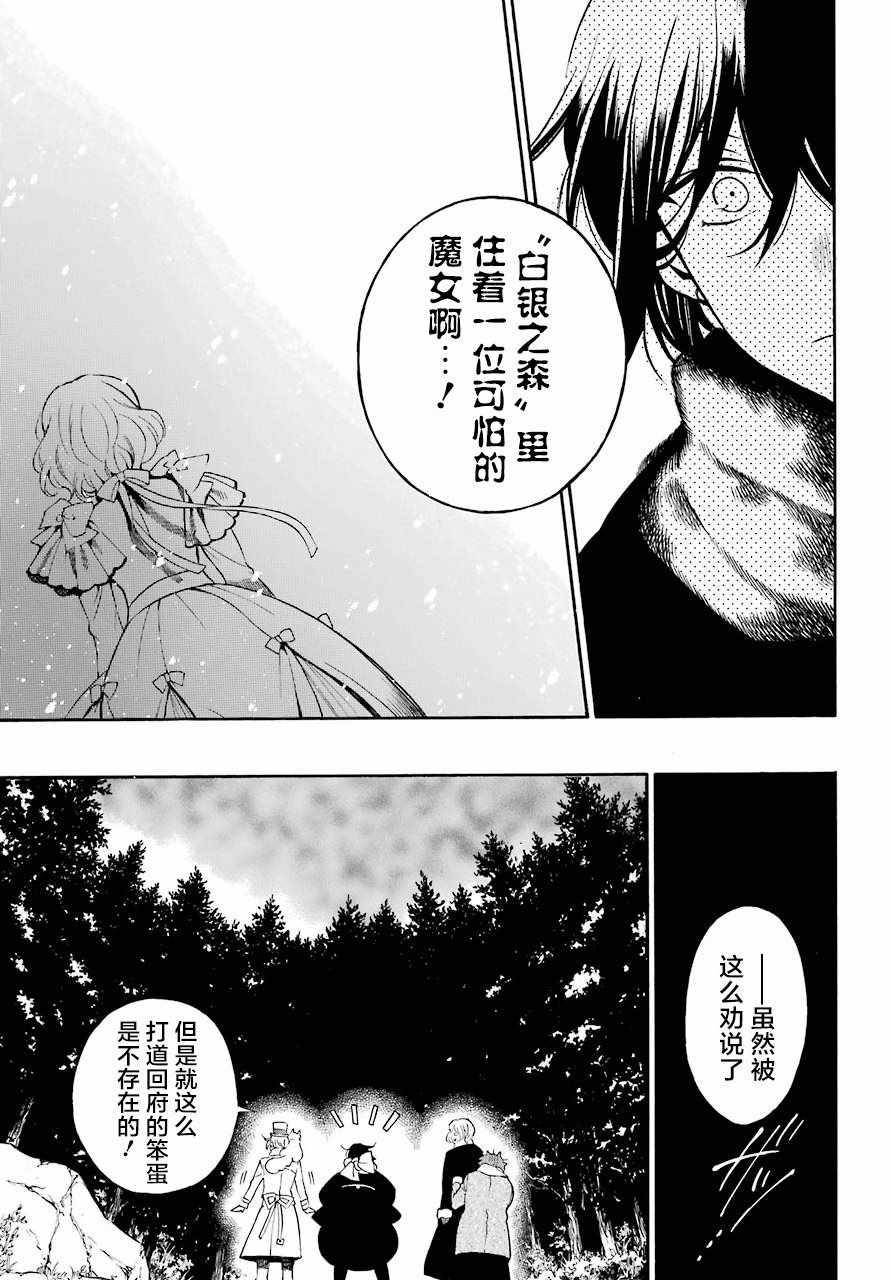 《瓦尼塔斯的手记》漫画最新章节第24话免费下拉式在线观看章节第【10】张图片