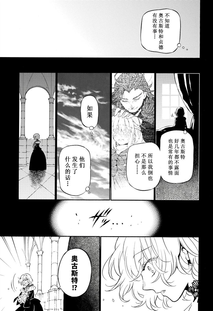 《瓦尼塔斯的手记》漫画最新章节第32话 试看版免费下拉式在线观看章节第【5】张图片