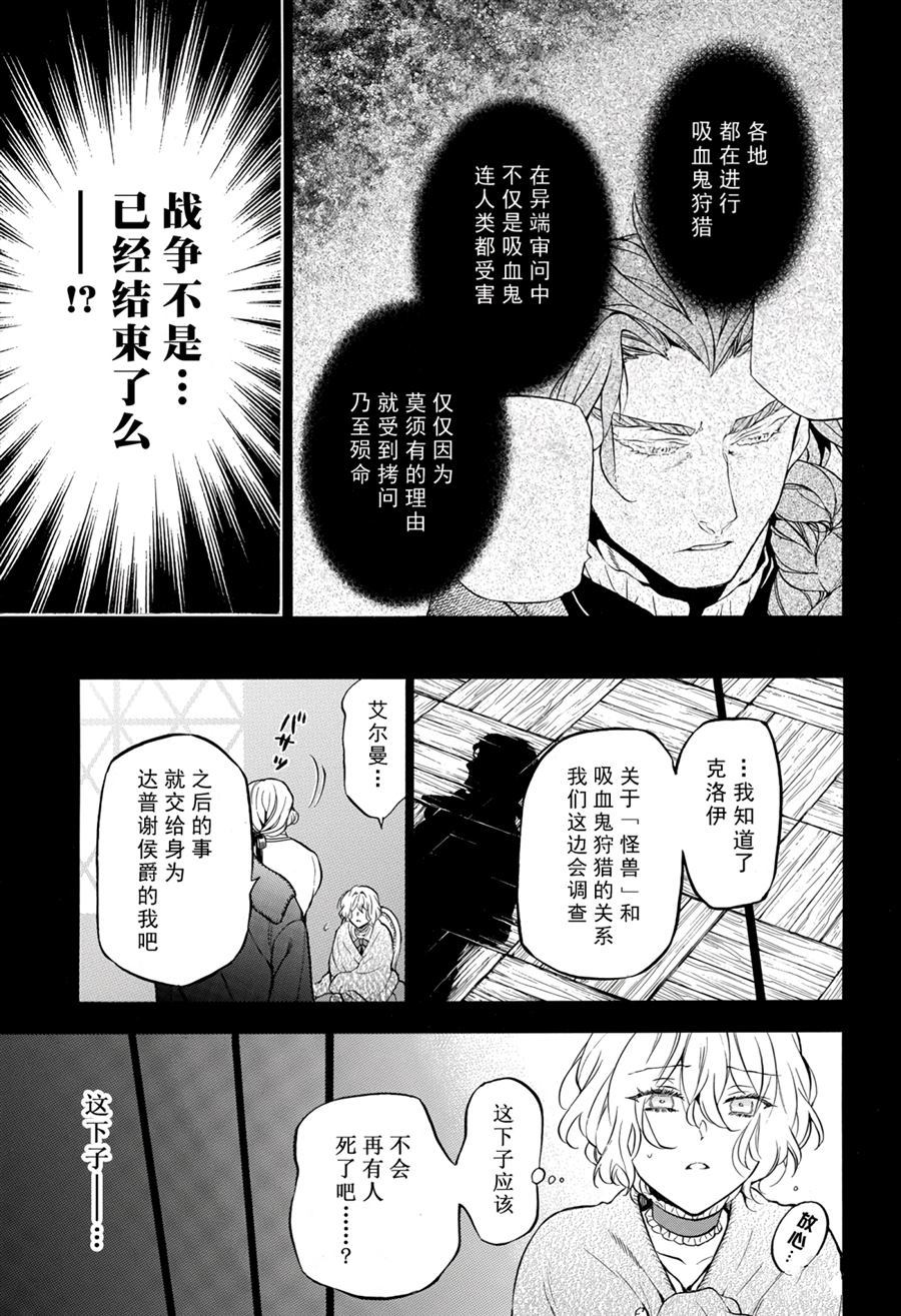 《瓦尼塔斯的手记》漫画最新章节第36话 试看版免费下拉式在线观看章节第【13】张图片