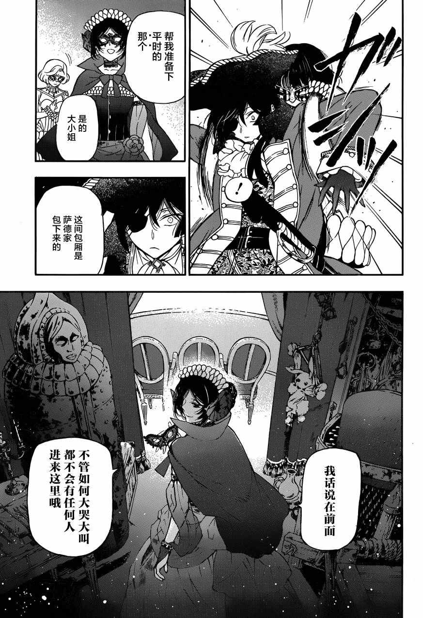 《瓦尼塔斯的手记》漫画最新章节第7话免费下拉式在线观看章节第【16】张图片