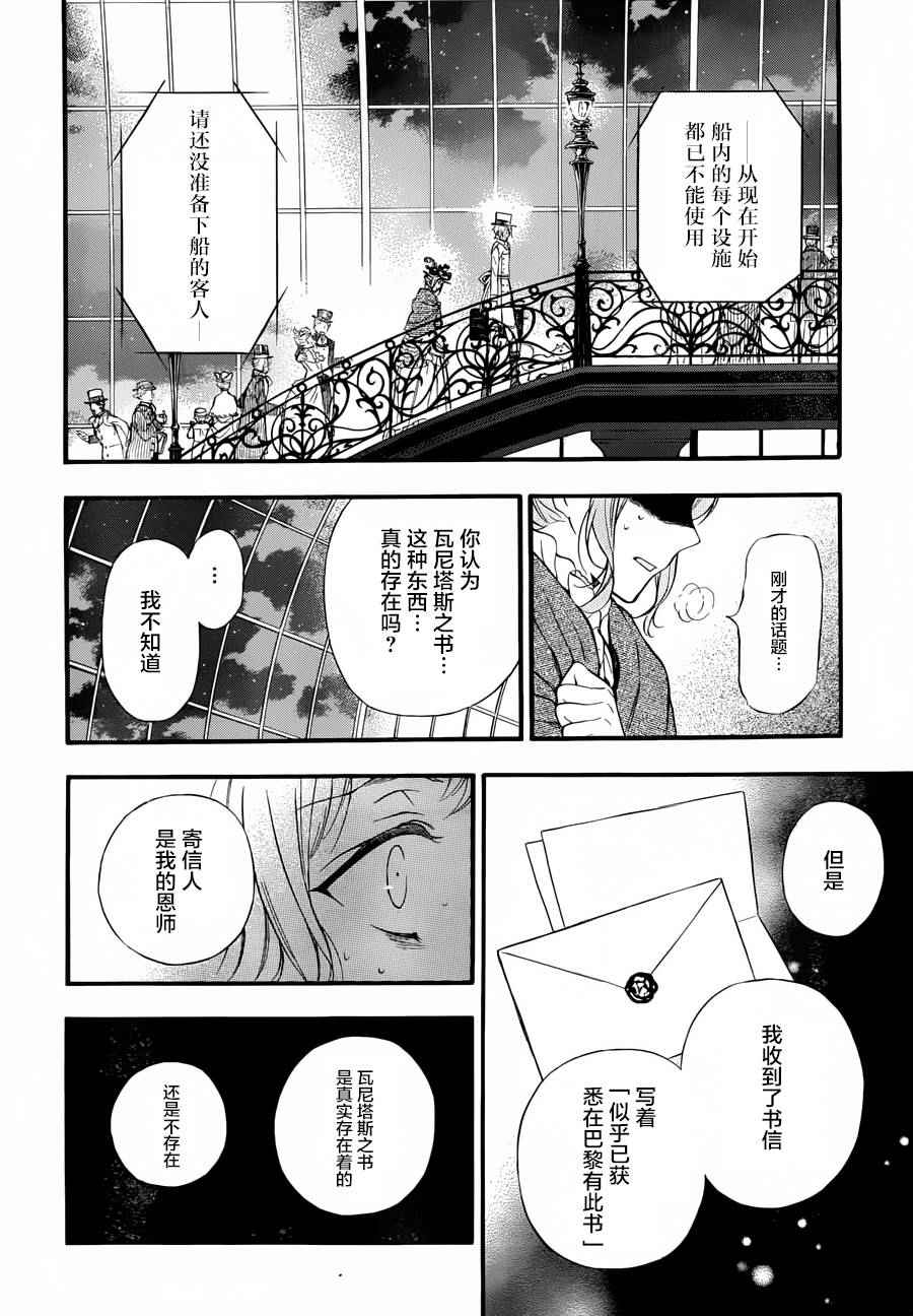 《瓦尼塔斯的手记》漫画最新章节第1话免费下拉式在线观看章节第【22】张图片