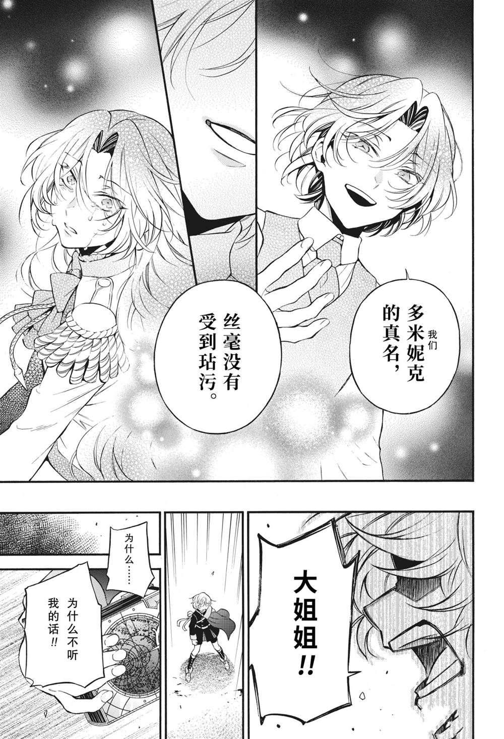 《瓦尼塔斯的手记》漫画最新章节第54话 试看版免费下拉式在线观看章节第【11】张图片