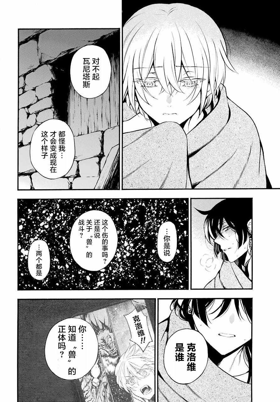 《瓦尼塔斯的手记》漫画最新章节第27话免费下拉式在线观看章节第【20】张图片