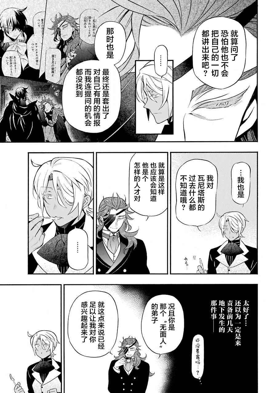 《瓦尼塔斯的手记》漫画最新章节第19话免费下拉式在线观看章节第【9】张图片