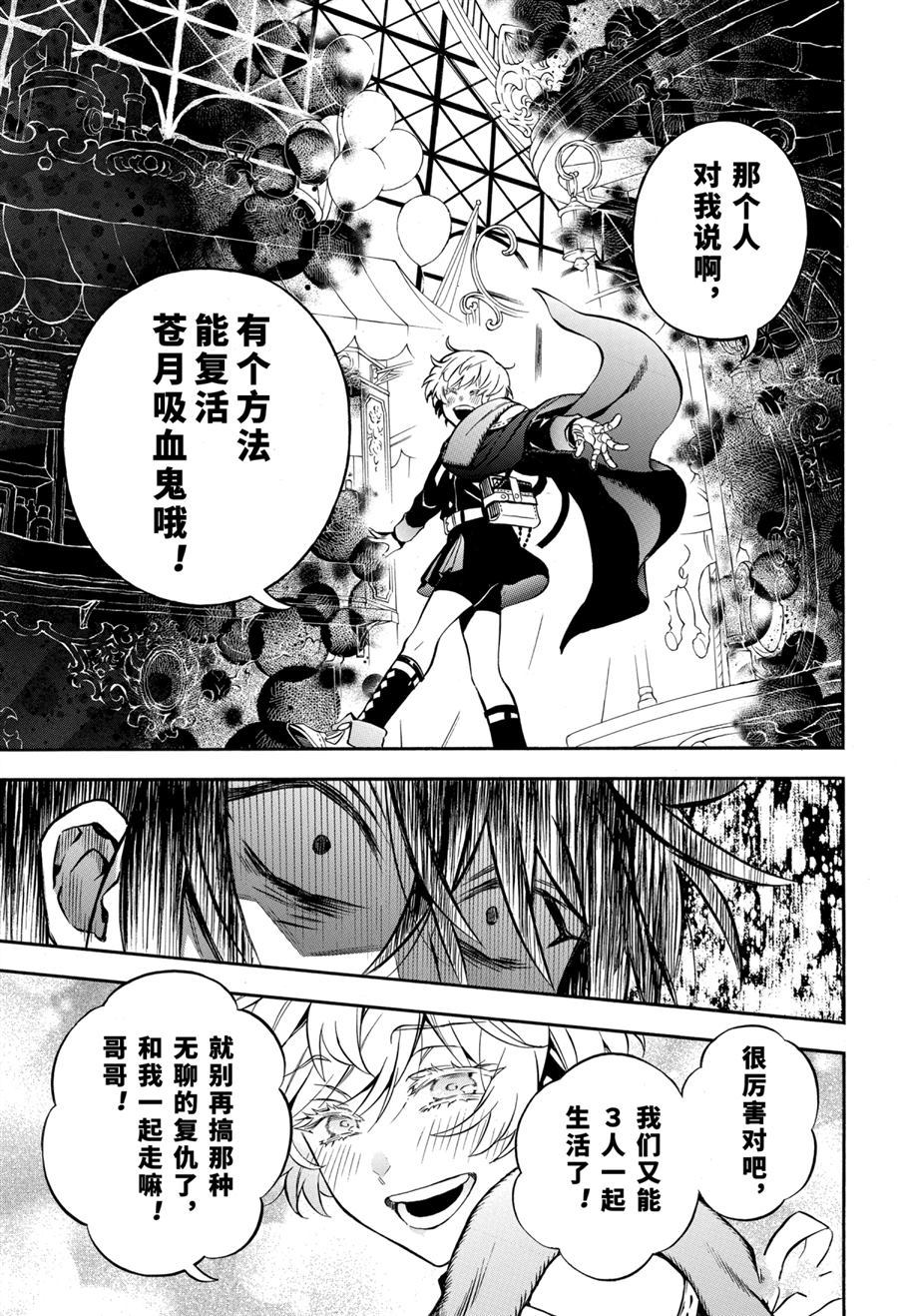 《瓦尼塔斯的手记》漫画最新章节第50话 试看版免费下拉式在线观看章节第【9】张图片