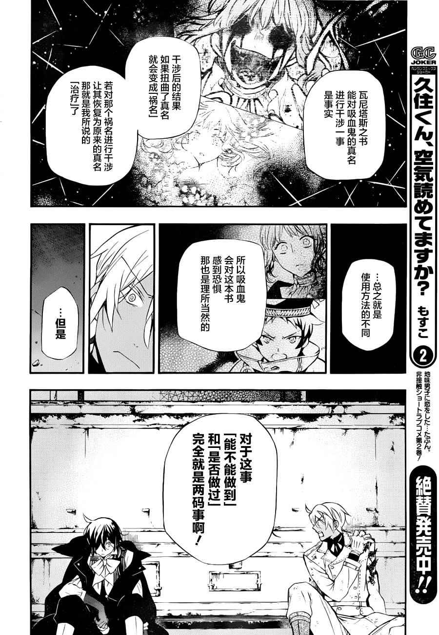 《瓦尼塔斯的手记》漫画最新章节第3话免费下拉式在线观看章节第【44】张图片