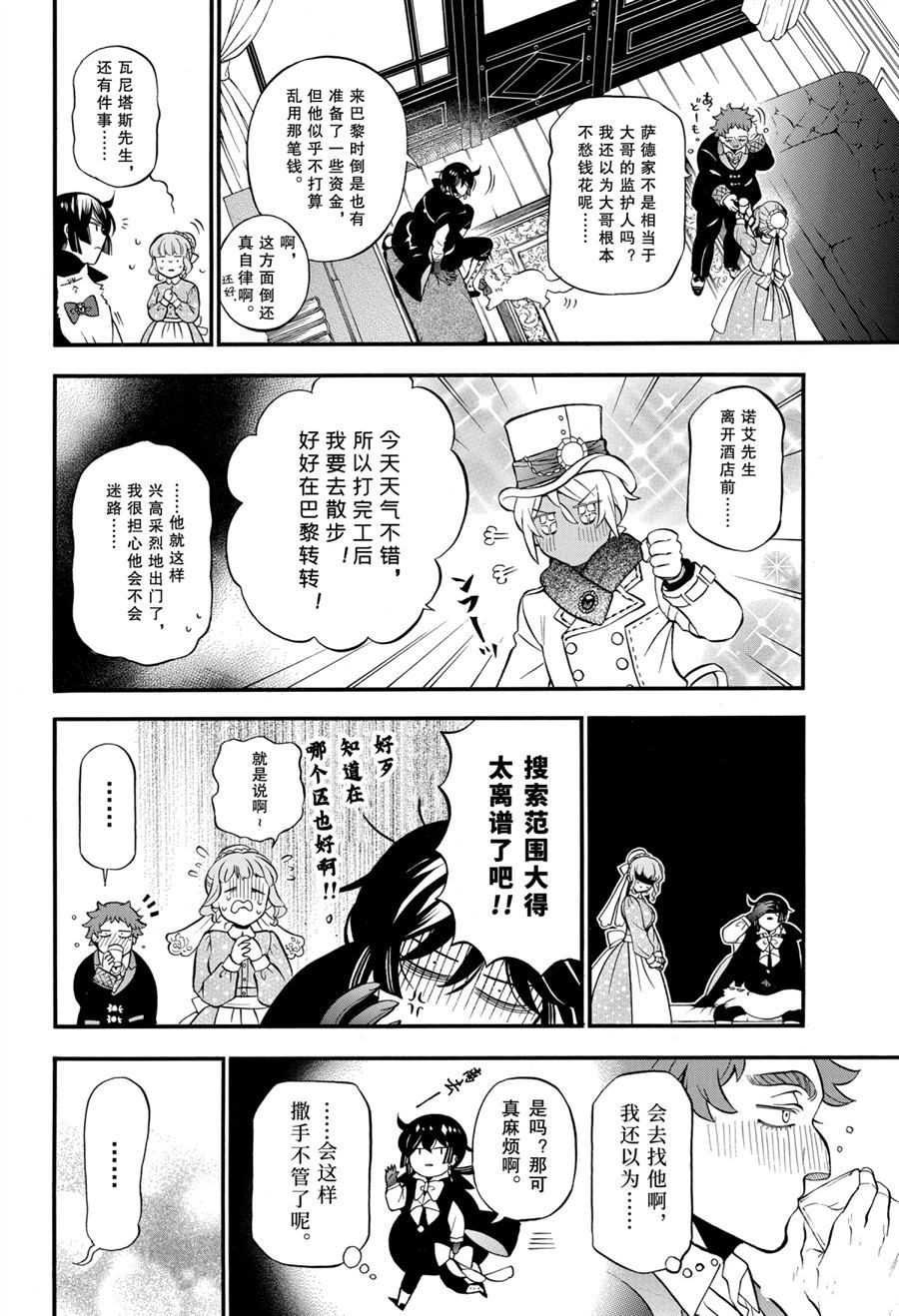 《瓦尼塔斯的手记》漫画最新章节第46.5话 试看版免费下拉式在线观看章节第【4】张图片