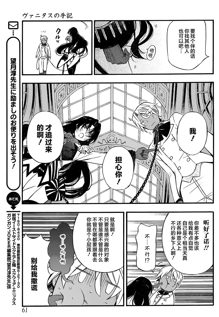 《瓦尼塔斯的手记》漫画最新章节第6话免费下拉式在线观看章节第【11】张图片