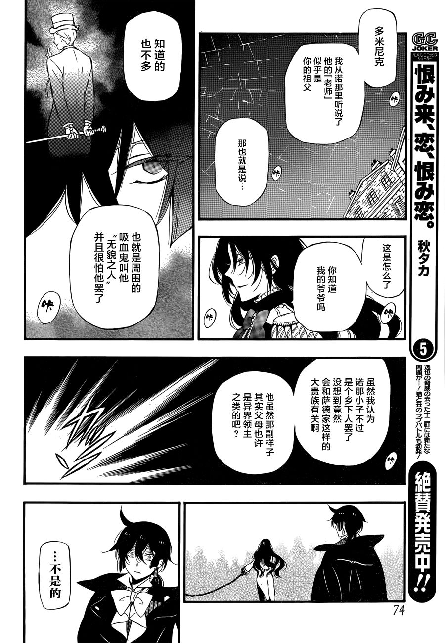 《瓦尼塔斯的手记》漫画最新章节第6话免费下拉式在线观看章节第【23】张图片